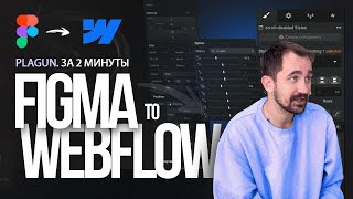 Figma to Webflow | Плагин