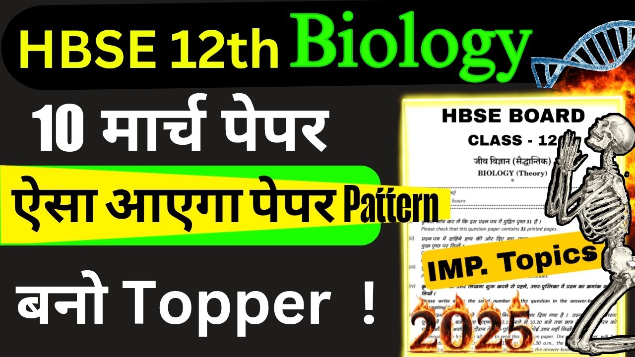 HBSE 12 Biology Paper 2025 || HBSE Board Class 12th Biology paper 2025 || HBSE Board || 12th Biology