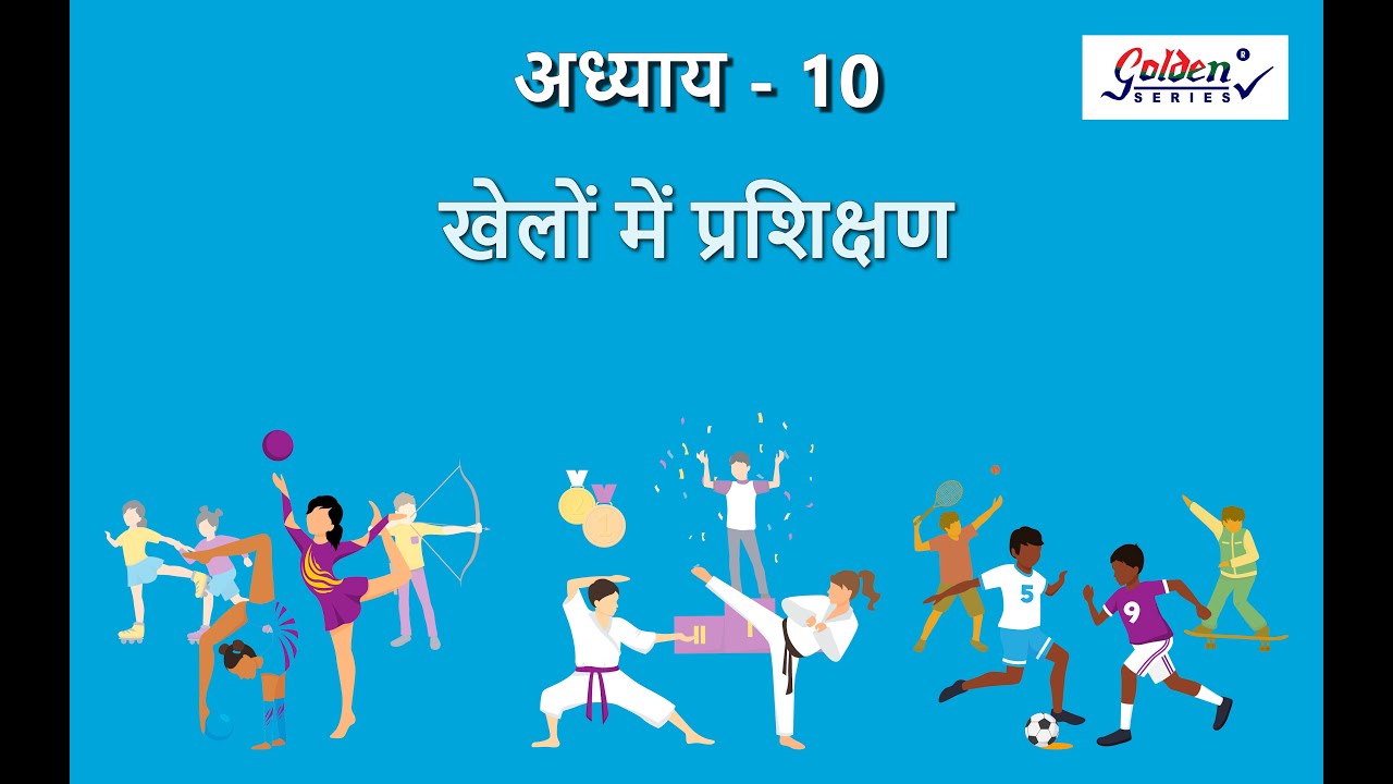 Physical Education Class 12 Ch10 I खेलों में प्रशिक्षण I Training In