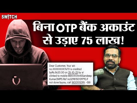 इस OTP Hack Trick से बचना | Cyber Expert Amit Dubey | How Hackers Hacking Mobile Phone Without OTP