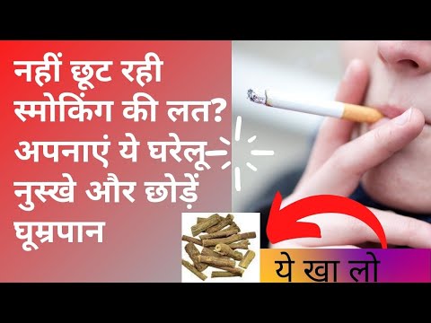 वीडियो: धूम्रपान के लिए कौन सा चूरा सबसे अच्छा है