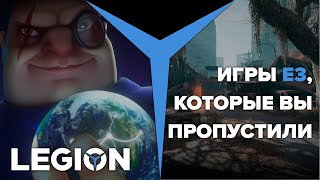 Игры E3, которые вы пропустили!