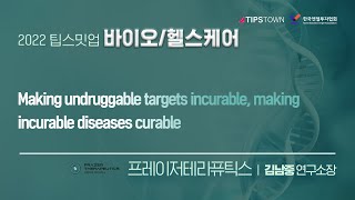 20220720팁스밋업2회 프레이저테라퓨틱스