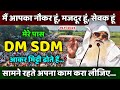 29  2023    dm sdm            jaigurudev