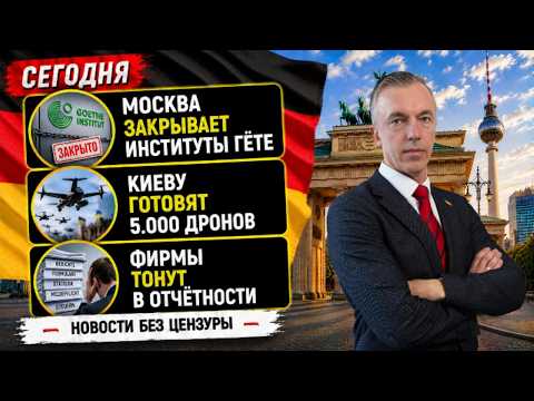 Moscow Shuts Down Goethe-Instituts, 5,000 Drones Prepared for Kyiv, and Firms Drowning in Paperwork