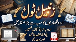 Zambeel Tool Features | Best Online App for Urdu Writers & Poets | زنبیل ٹول screenshot 5