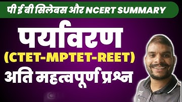 EVS VARG 3 : पर्यावरण टेस्ट 30 में से 30 । PEB Syllabus MPTET  ।CTET,REET,UPTET By PushkarSir