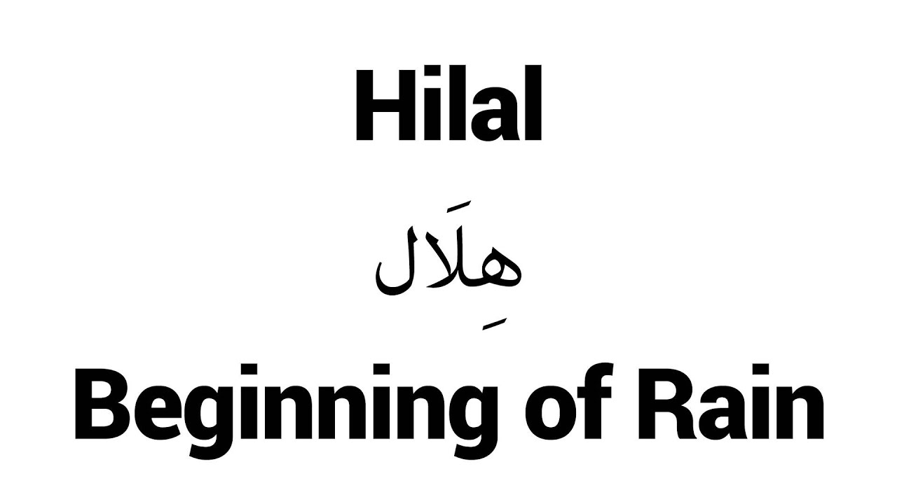 How To Pronounce Hilal Middle Eastern Names YouTube