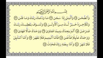 سورة الضحى - القارئ الصغير يوسف كالو surah al doha - yousof kalo