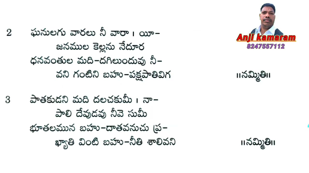 రాకమచర్ల కీర్తనలు  నమ్మితి గదరా రామయ్య