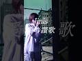 【#歌ってみた】#美空ひばり さんverの#愛の讃歌　#歌ってみた #shorts #fyp #cover #カバー【Covered by Jinis】