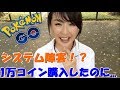 ポケモンgo システム障害!? スイクンレイドが。。。