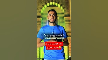 ولكن الله يهدي من يشاء 🥹🤲🙏 #خشوع #قرآن #تلاوة_خاشعة #اكسبلور #ترتيلات_قرآنيه #fyp #viral #علم_النفس