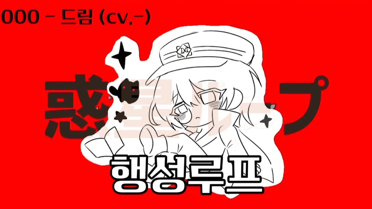 천사커 — 행성루프