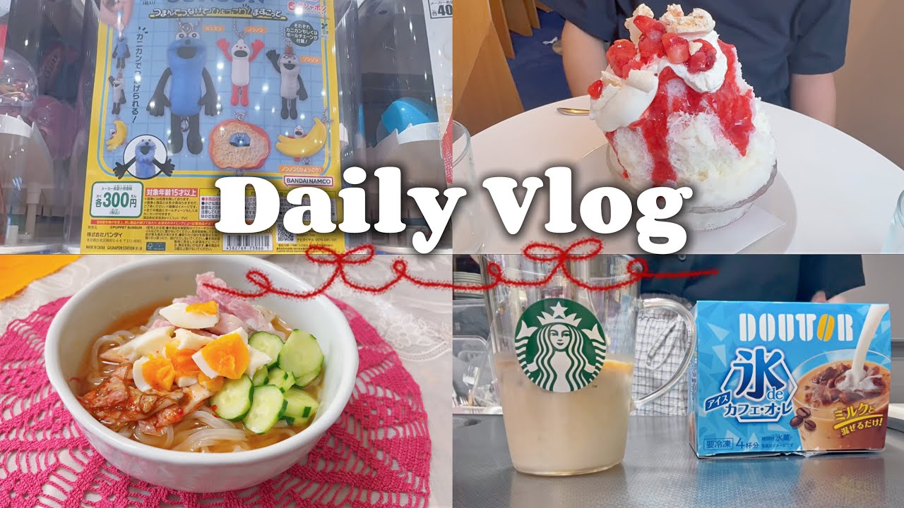 【日常vlog】社会人の休日｜ガチャ開封✖︎パペットスンスン｜かき氷🍧 ｜無印良品購入品とおうちごはん