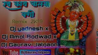 रथ काय चालना वणी / Rath ky chalna vani Remix Dj Amol x Dj Gaurav Jalgaon