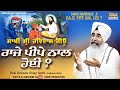 Live  sakhi  sri ravidas jeeo raje pipe nal hoi  bhai davinder singh sodhi  sodhi production