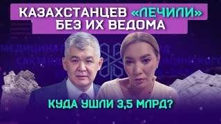 Aigul Mukey blasts the OSMS system | 140,000 fake patients | Treating the "dead" screenshot 3