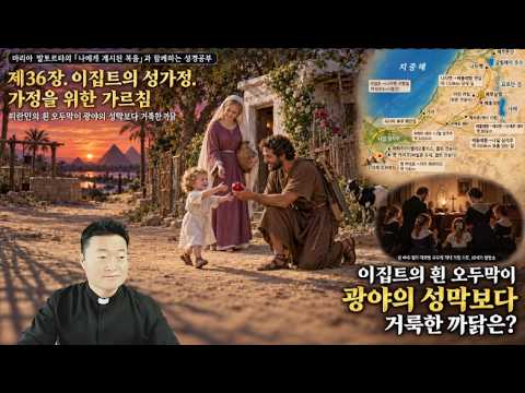 Chapter 36. The Lessons of the Holy Family in Egypt: Three Orders for Pilgrims, N.G.B. Bible Stud...