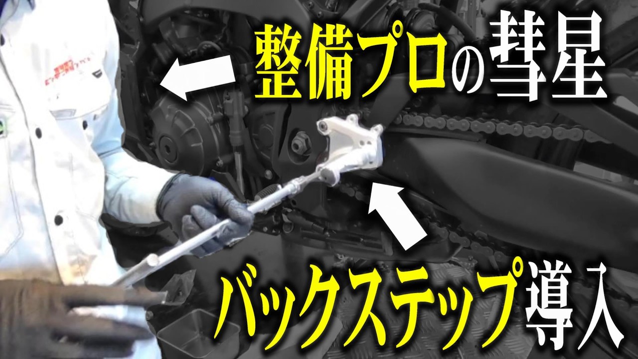 【YZF-R9カスタム】未経験者がバックステップ交換やると8割ミスる!!!!!!!【クラウドローン】