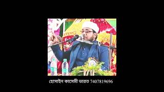 hossain qasmi husen kasmi gojol husen kasmi gojol husen kasmi mufti hossain qasmi Kolkata bokta