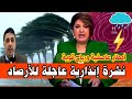 أمطار عاصفية ورياح قوية وثلوج في المغرب نشرة عاجلة للارصاد الجوية الخميس 1 يناير 2026 