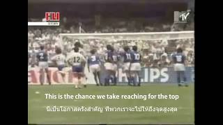 To be Number One World Cup 90 แปลไทย