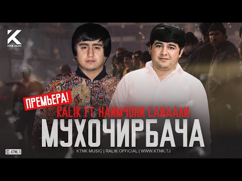 REST Pro (RaLiK) ft. Наимчони Сайдали - Гариби (2020)