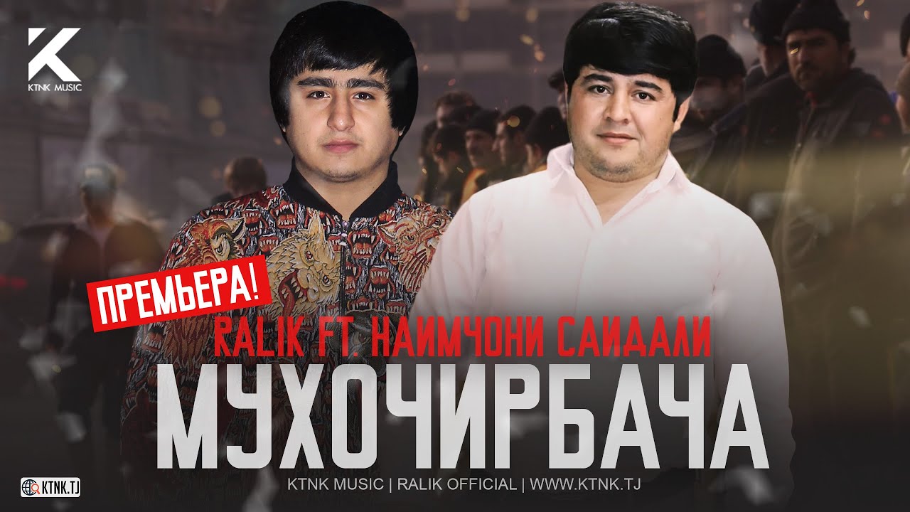 REST Pro (RaLiK) ft. Наимчони Сайдали — Гариби (2020)