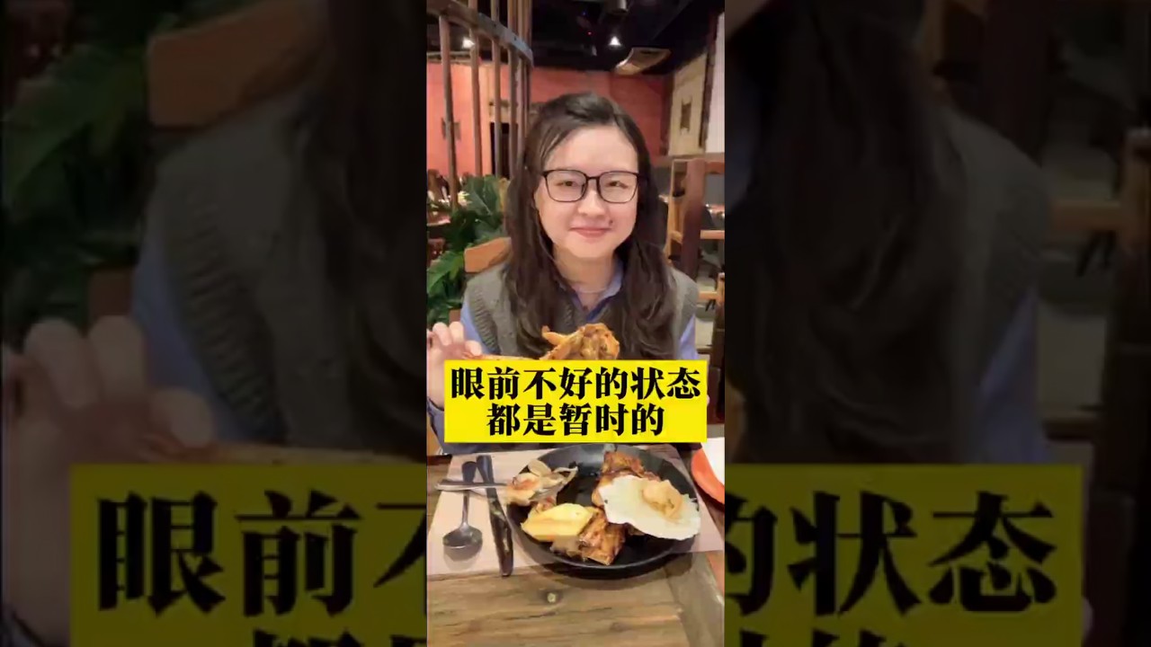 当下不好的状态是暂时的，都会过去的！