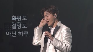 희망도 절망도 아닌 하루(One day without hope and without despair) 조민규 단독콘서트 Mono Drama 240303