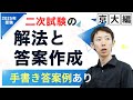 【東大数学9割の秘訣】京大入試数学で学ぶ,問題の解き方と答案の作り方【共テ脳から二次脳へ】