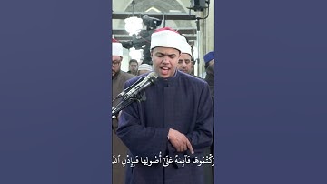 آيات بينات من سورة "الحشر"، يتلوها الطالب الشيخ/ أحمد سامي الجوهرى، من صلاة التراويح بالجامع الأزهر