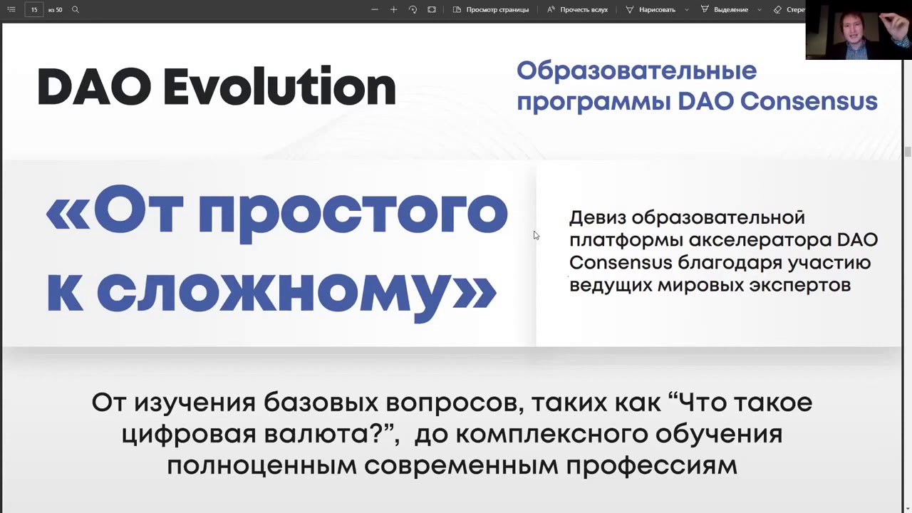DAO Consensus Понятно,  популярно о Компании DAO Consensus Презентация Рената Мансурова