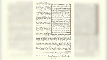 120 الوجه رقم 120 من سورة المائدة ( وَحَسِبُوا أَلَّا تَكُونَ فِتْنَةٌ فَعَمُوا  ) مكررعشر مرات