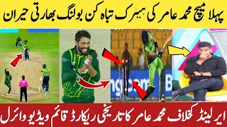 Muhammad Amir Heroic bowling Today | Pakistan bowling Today | Pakistan Vs Ireland Highlights Today