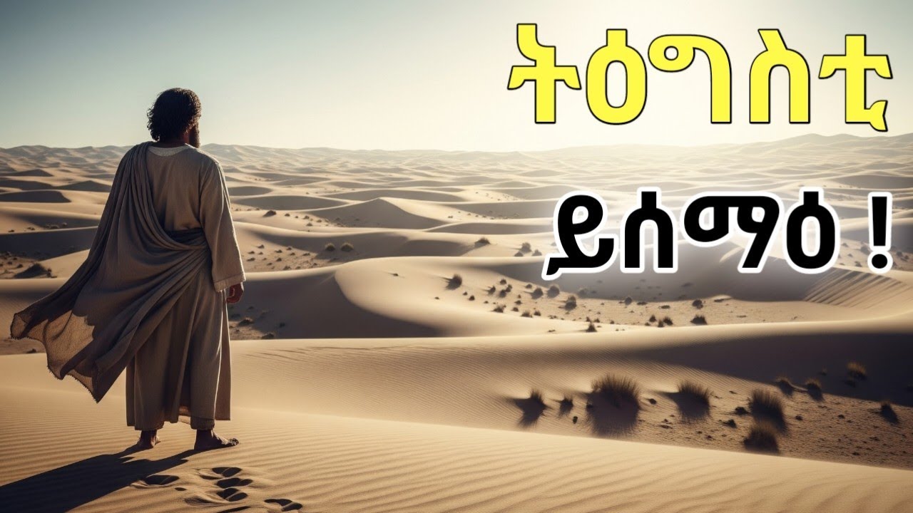 ትዕግስቲ ፣ ናይ ኩሉ  መንፈሳዊ ሓይልታት መሰረት