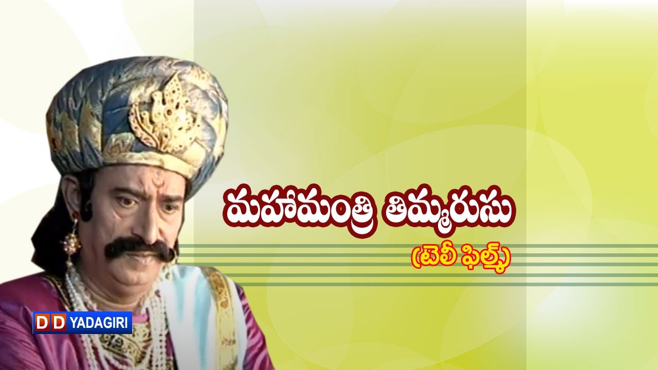 Telefilm - MahaMantri Timmarusu
