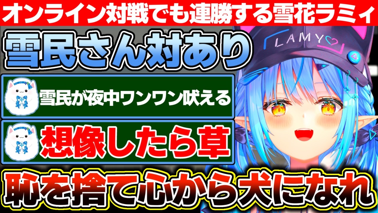 あまりに強く速攻でストーリモードを終わらせオンライン対戦に殴り込みをかけた雪花ラミィのワンワンバトル【ホロライブ/雪花ラミィ】