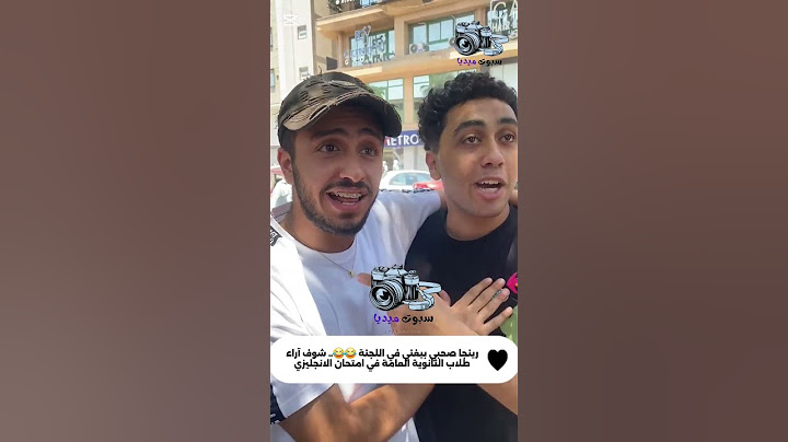 رينجا صحبي بيغني في اللجنة.. شوف آراء طلاب الثانوية العامة في امتحان الانجليزي #الثانوية_العامة