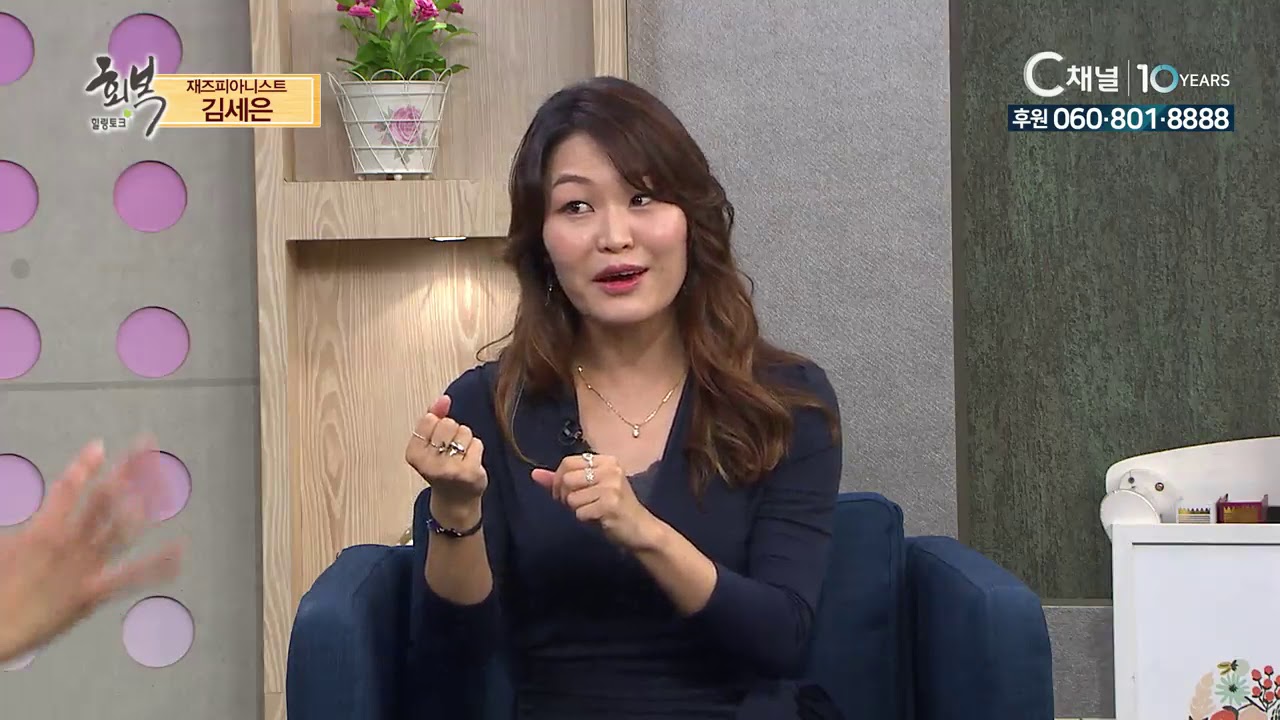 작곡가겸 재즈피아니스트 김세은 :  내 음악의 원천은 하나님  - 힐링토크 회복 456회