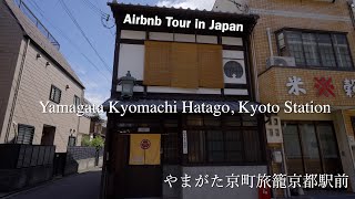 AIRBNB JAPAN KYOTO Yamagata Kyomachi Hatago Kyoto station REVIEWやまがた京町旅籠京都駅前 4K