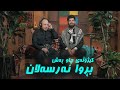     بڕوا ئەرسەلان كیژۆڵەی چاوڕەش