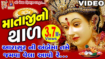 Mataji No #thal |Aarasur Na Ambe Maa Jamva Vehla Avo Re | #NavratriSong | #meshwafilms|#ambemaa|