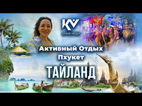 ✨Пхукет. Отдых в Таиланде.✨ Полетели✈️