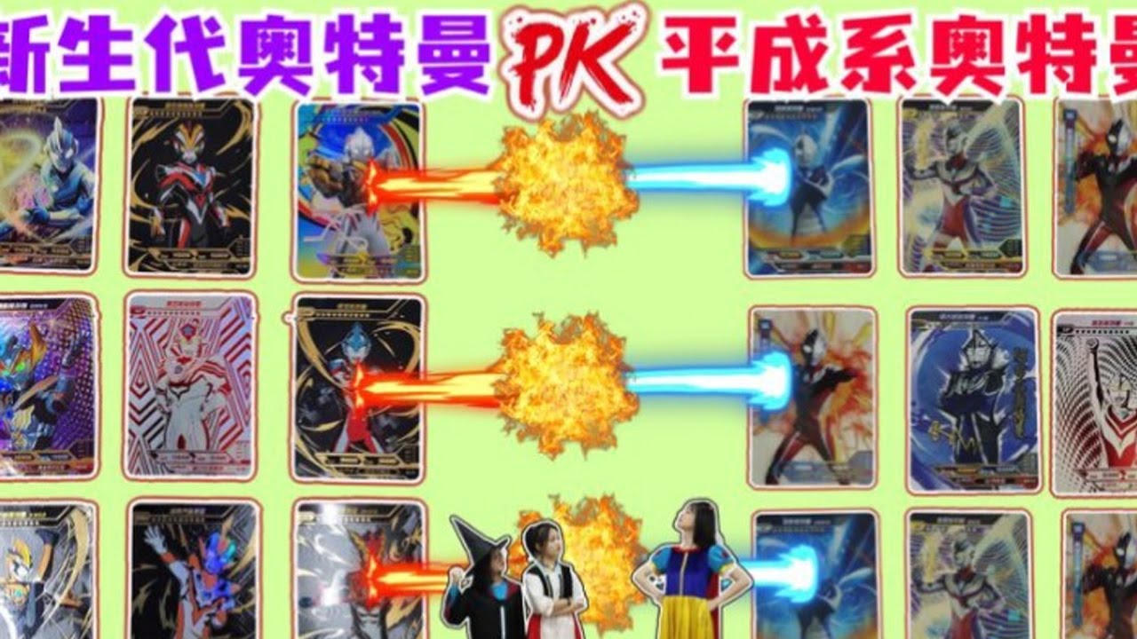 【魔仙夏小小之奥特之星合集】平成系奥特曼PK新生代奥特曼，为何“特利迦”帮助平成系奥特曼？