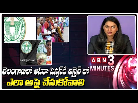 How To Apply For Aasara Pension In Telangana 2021 | Full Details | ABN 3 Minutes