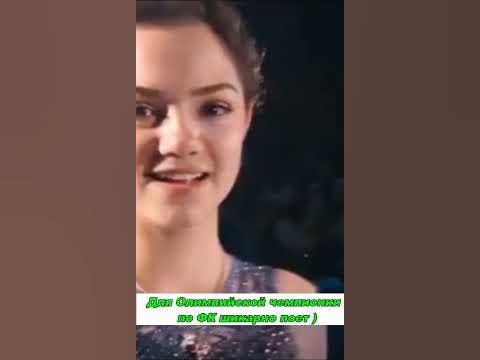 Евгения Медведева и Полина Цурская