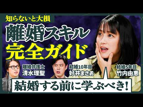 【結婚する前に学ぶべき】離婚スキル完全ガイド/離婚する前に毎月支払う婚姻費用の恐怖/妻に浮気されたのにカネを払うケースとは/LINE・写真の管理に要注意?/実例から学ぶ【法律 SKILL SET】 Episode cover