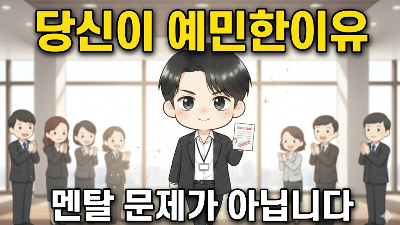 남들보다 예민한 사람의 뇌에서 벌어지는 일 5가지